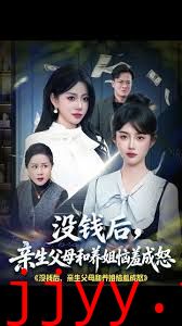 没钱后，亲生父母和养姐恼羞成怒