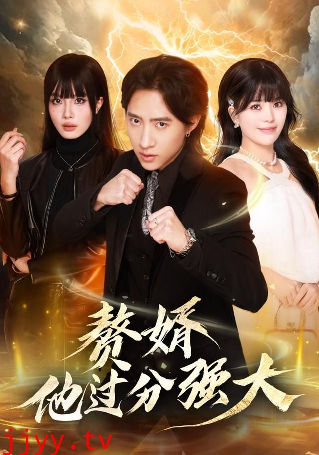 赘婿他过分强大