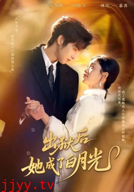 出狱后她成了白月光