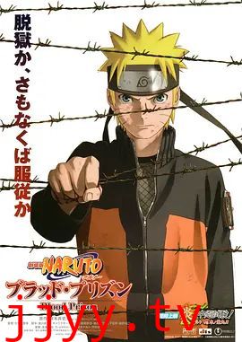 火影忍者剧场版:血狱