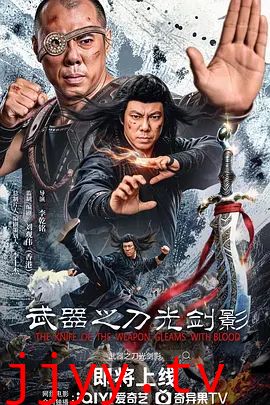 武器之刀光剑影