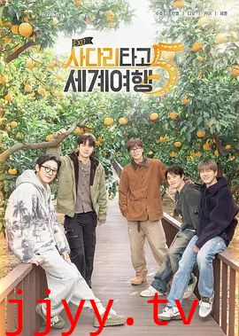 EXO的爬梯子世界旅行5济州岛篇