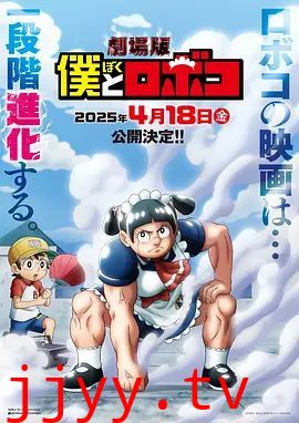 我与机器妹剧场版