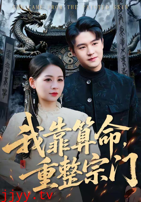 我靠算命,重整宗门