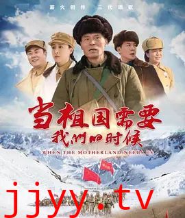 当祖国需要我们的时候