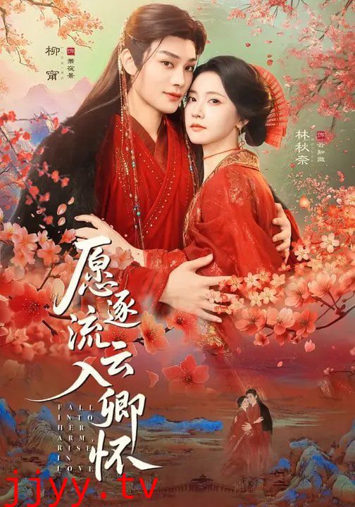 愿逐流云入卿怀