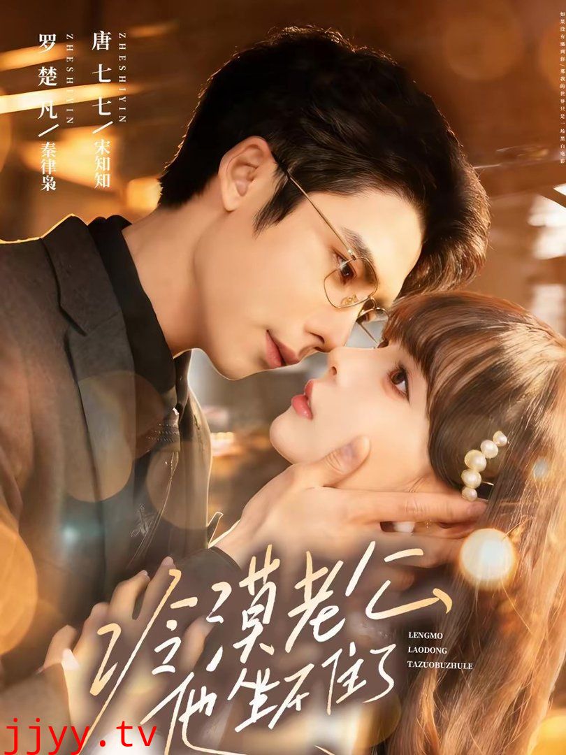 冷漠老公他坐不住了