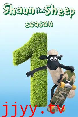 小羊肖恩第一季