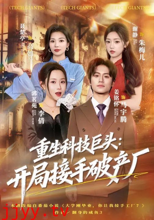 重生科技巨头：开局接手破产厂