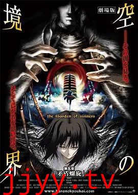 空之境界第五章矛盾螺旋