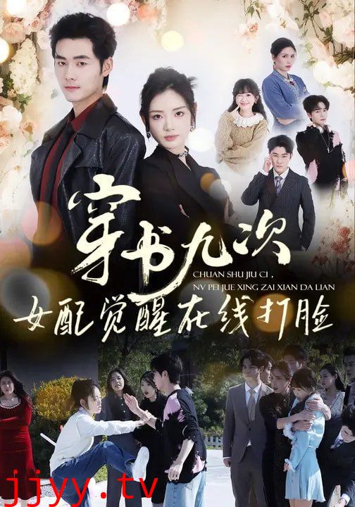 穿书九次，女配觉醒在线打脸