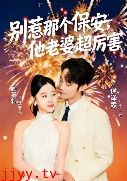 别惹那个保安，他老婆超厉害