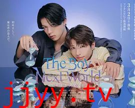 异世界来的男生平行世界的恋人特别篇