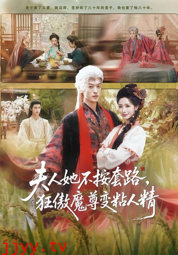 夫人她不按套路，狂傲魔尊变粘人精