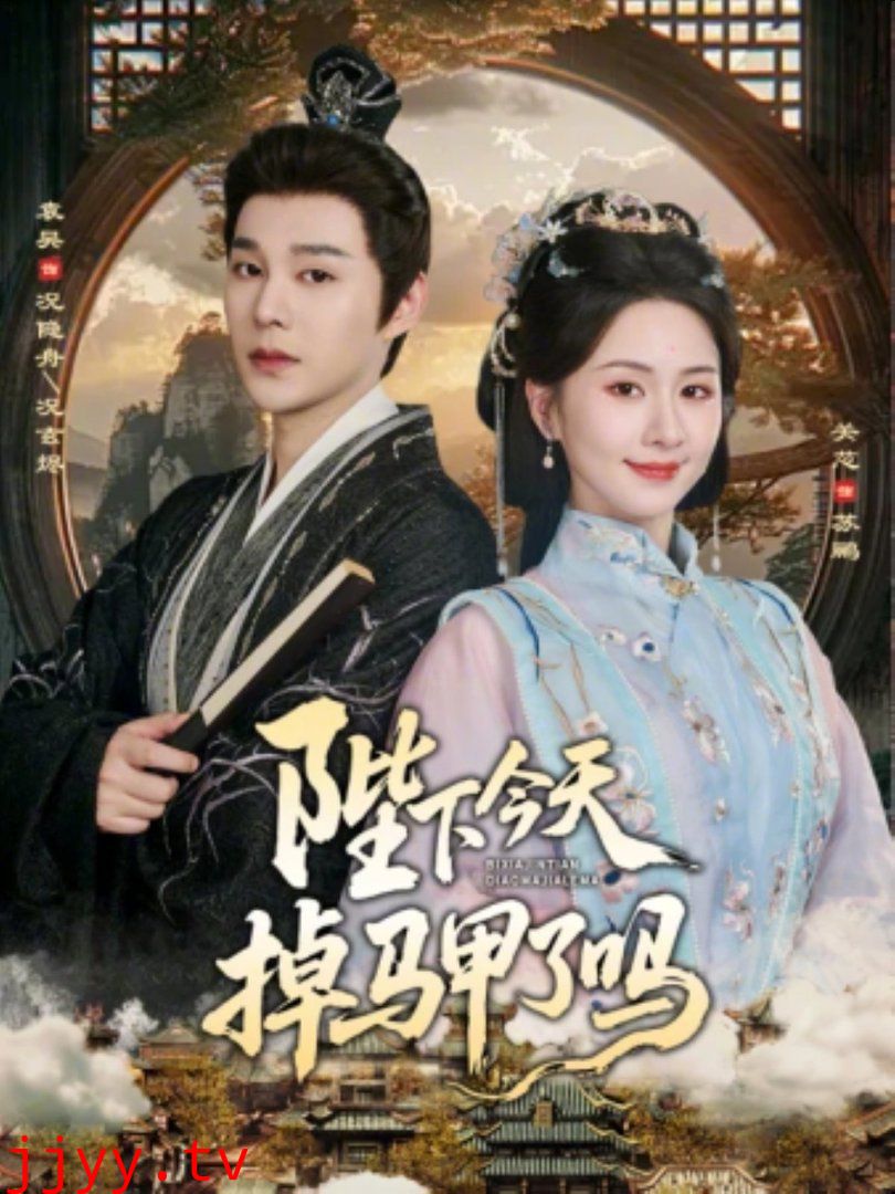 陛下今天掉马甲了吗