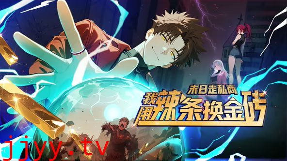 末日走私商：我用辣条换金砖动态漫画