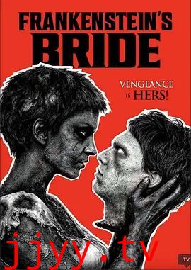 弗兰肯斯坦的新娘
