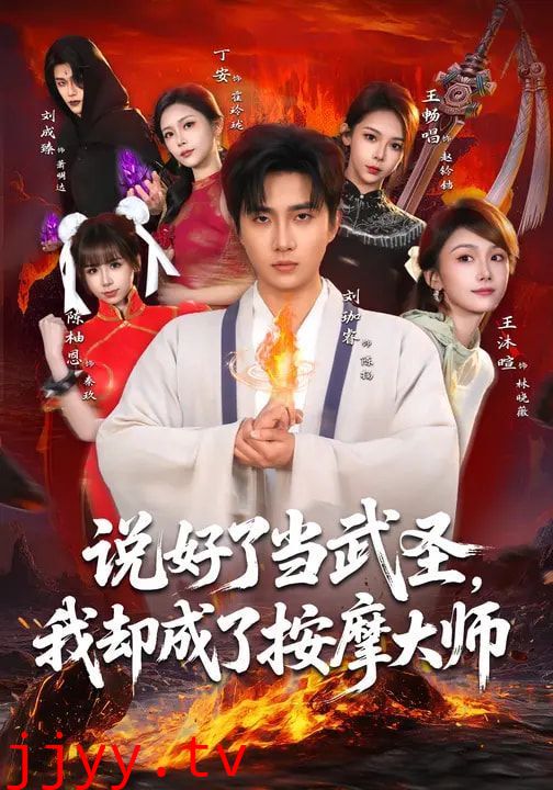 说好了当武圣，我却成了按摩大师