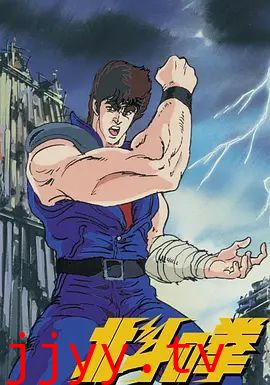 世纪末救世主传说 北斗神拳 世紀末救世主伝説 北斗の拳