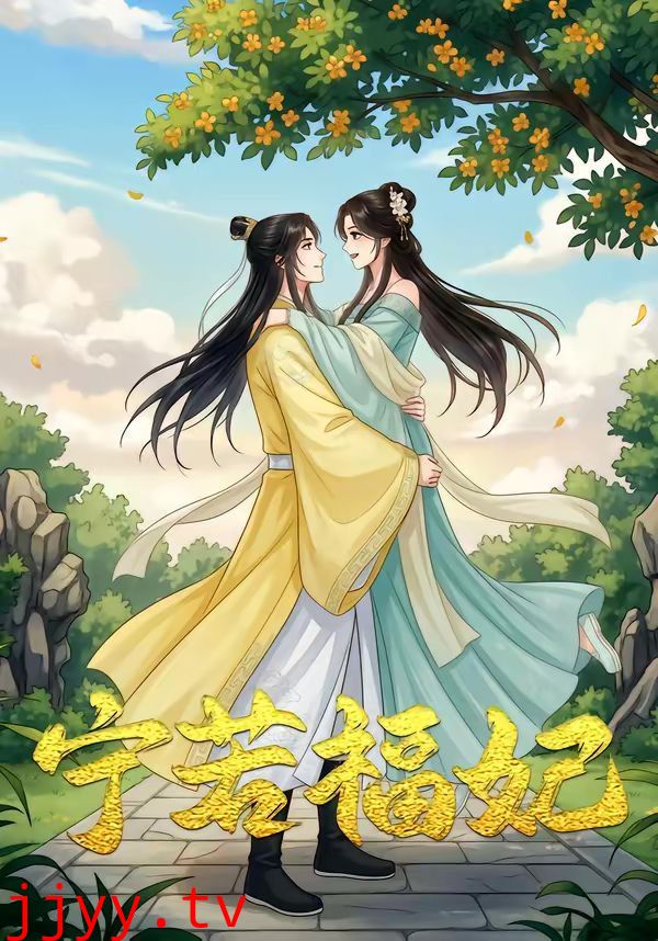 宁若福妃（昭昭福妃）