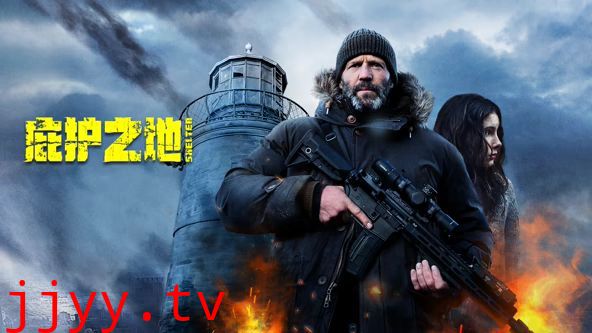 庇护之地（普通话）