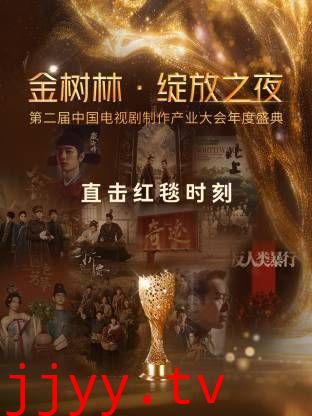 金树林·绽放之夜