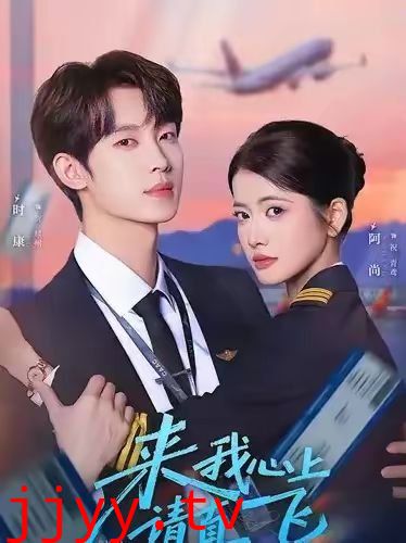 来我心上请直飞