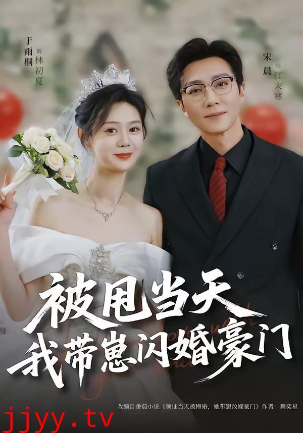被甩当天我带崽闪婚豪门