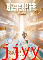 职来职往2026-第1期：36岁全职宝妈的求职现状