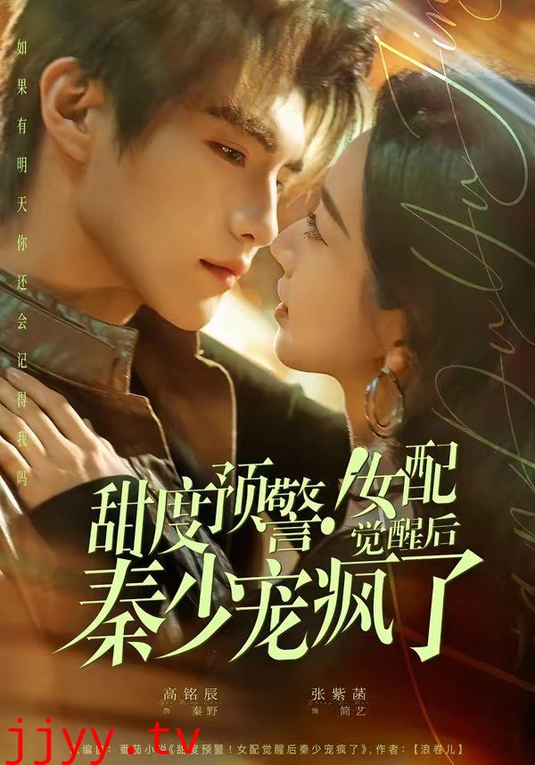 甜度预警!女配觉醒后秦少宠疯了