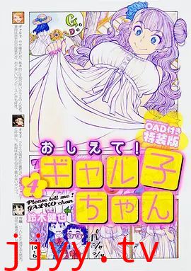 告诉我！辣妹子酱OAD