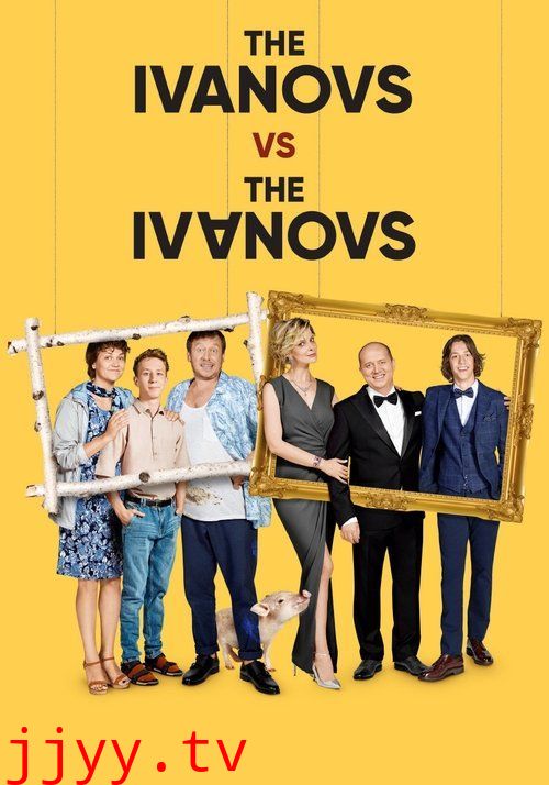 伊万诺夫一家第四季