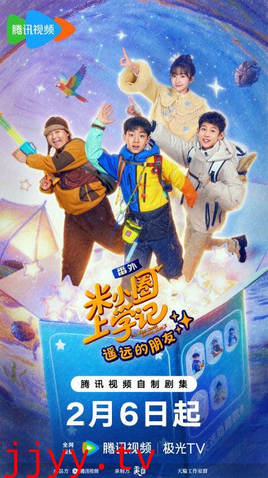 米小圈上学记之遥远的朋友