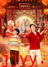 米小圈上学记之岁岁年年