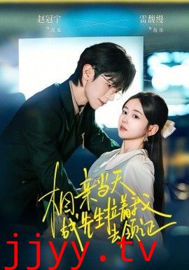 相亲当天战先生拉着我去领证