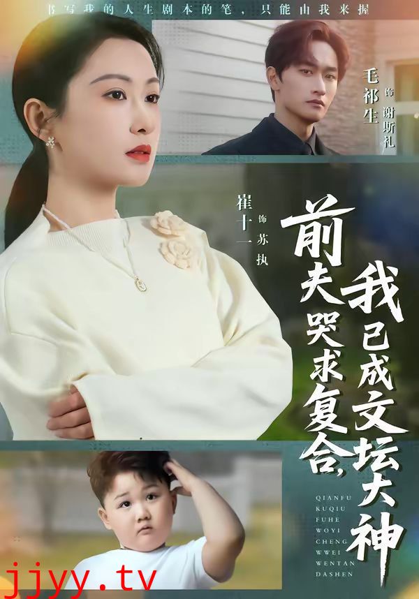 前夫哭求复合,我已成文坛大神