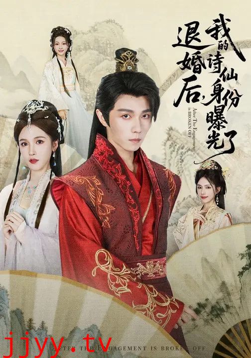 被退婚后,我的诗仙身份曝光了