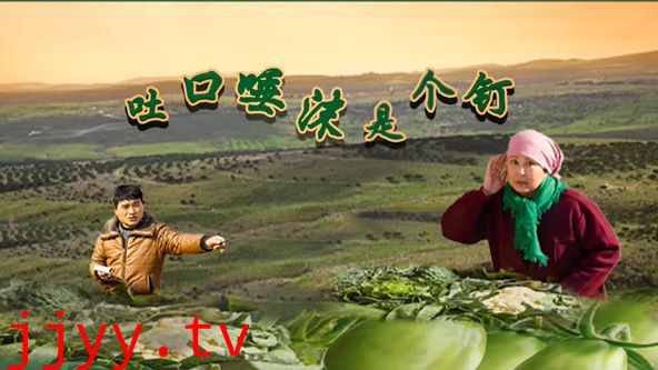 吐口唾沫是个钉