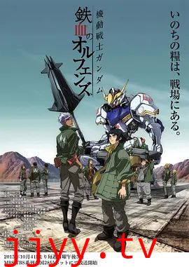 机动战士高达铁血的奥尔芬斯第一季
