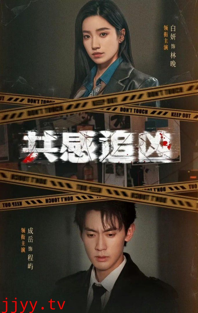 共感追凶（我用痛觉锁定杀手）