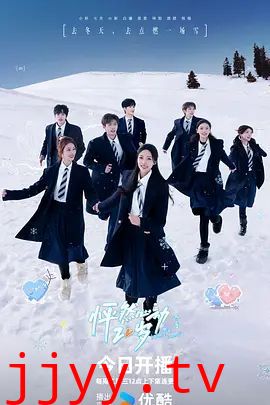 怦然心动20岁：冬季2026