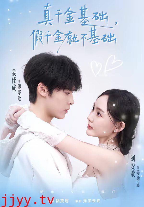 真千金基础，假千金就不基础