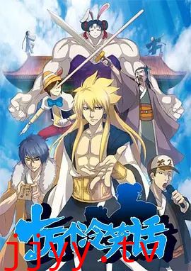 十万个冷笑话第一季