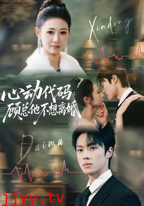 心动代码：顾总他不想离婚