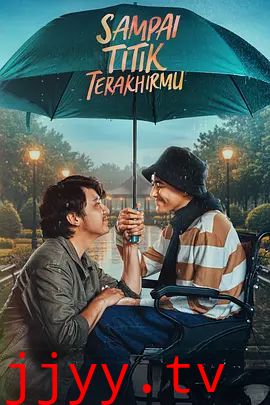 直到你最后的时刻