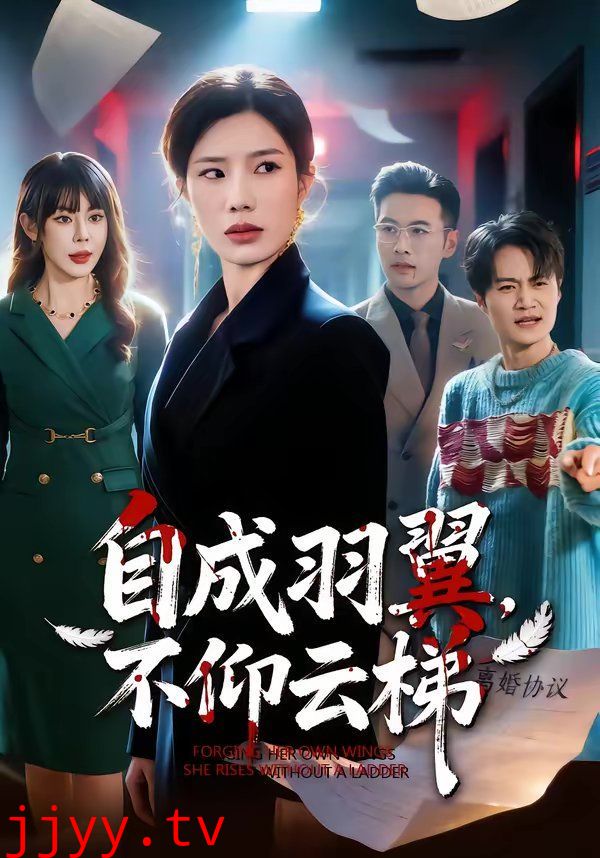 自成羽翼，不仰云梯