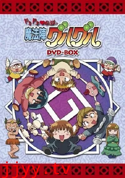 咕噜咕噜魔法阵，心跳传说