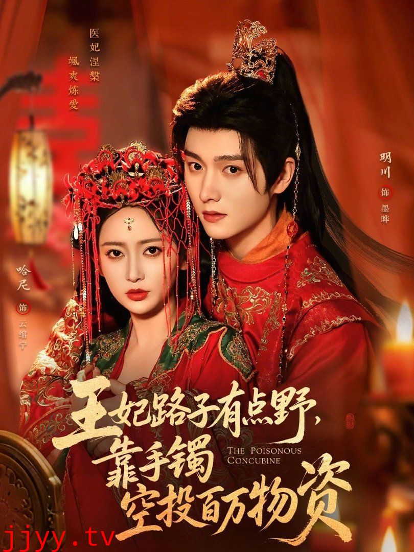 王妃路子有点野,靠手镯空投百万物资