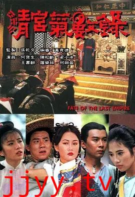 清宫气数录（粤语版）