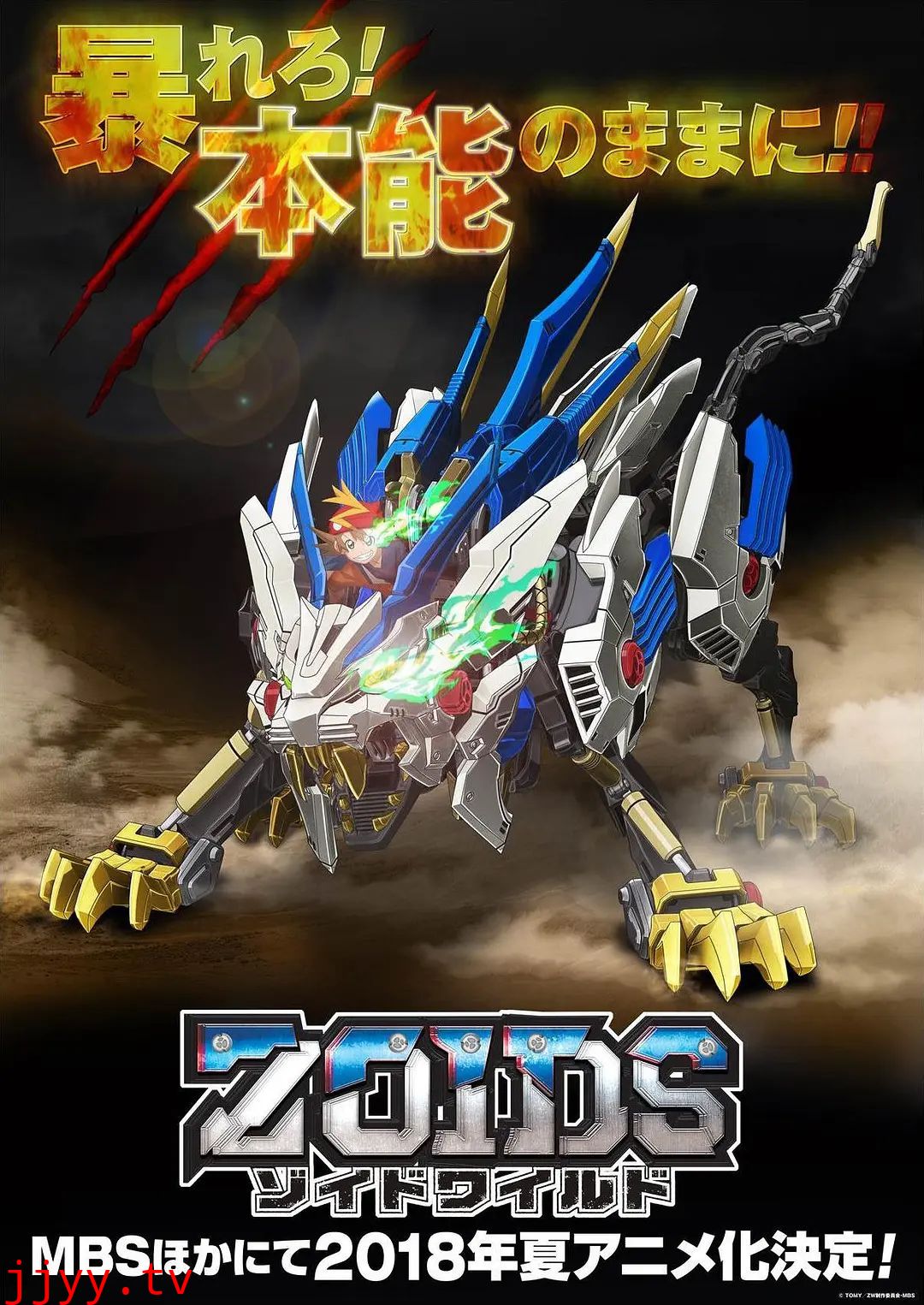 索斯机兽,荒野纪(普通话版)